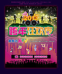 跨年狂欢夜