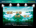 森林防火宣传
