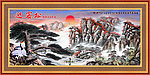 国画 山水画