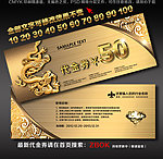 金龙代金券