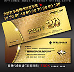 金色代金券