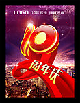 10周年
