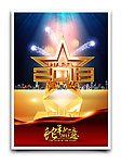 2013蛇年