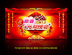 元旦晚会