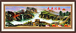 国画 长城