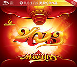 2013蛇年
