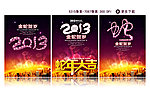 2013海报 3