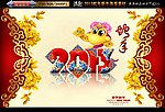 2013 蛇年