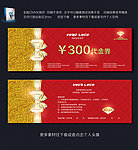 高档代金券