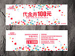 婚庆代金券