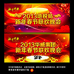 春节联欢晚会