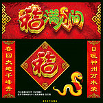 蛇年对联