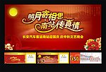 中秋节活动广告设计
