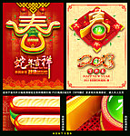 2013 春节