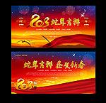 蛇年 2013 2013年