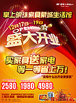 盛大开业海报