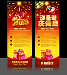 庆圣诞迎元旦X展架易拉宝设计