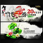 2013蛇年中国风创意代金券模板