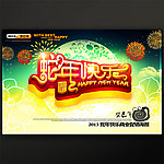 2013蛇年快乐商业促销海报模板