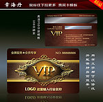 VIP会员卡