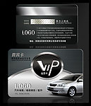 vip 汽车汽配会员卡 汽车VIP卡