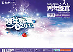 商场元旦报广