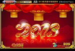 2013 蛇年