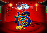 2013 蛇年