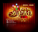 清仓 岁末清仓