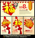 福 福字 新年快乐 新年促销