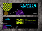 创意代金券