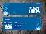 蓝色花纹代金券