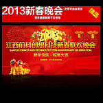 2013春节晚会背景板