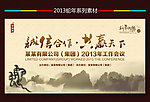 2013年会背景