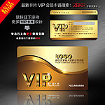 VIP会员卡