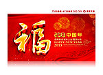 2013贺卡