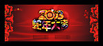 2013 2013蛇年 2013年