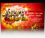 春节 新年 商场促销