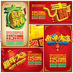 喜迎新春