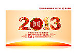 2013蛇年