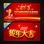 2013年蛇年元旦新年海报设计下载