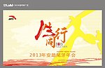 尾牙年会