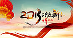 2013 春节