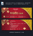 高档代金券