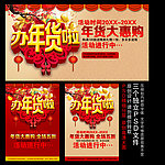 办年货啦