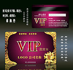 VIP会员卡