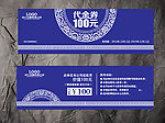 青花代金券