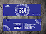 代金券