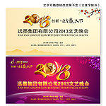 2013蛇年年会通用春节文艺晚会舞台背景
