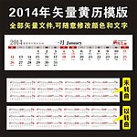 2014马年日历素材